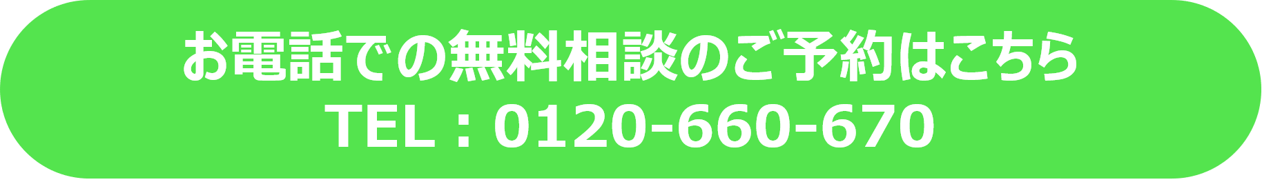 相続の無料相談はこちら