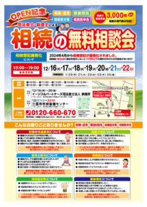 三鷹市で相続の無料相談会を開催