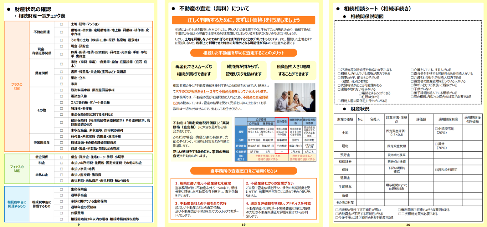財産の整理整頓と将来のライフプラン提案