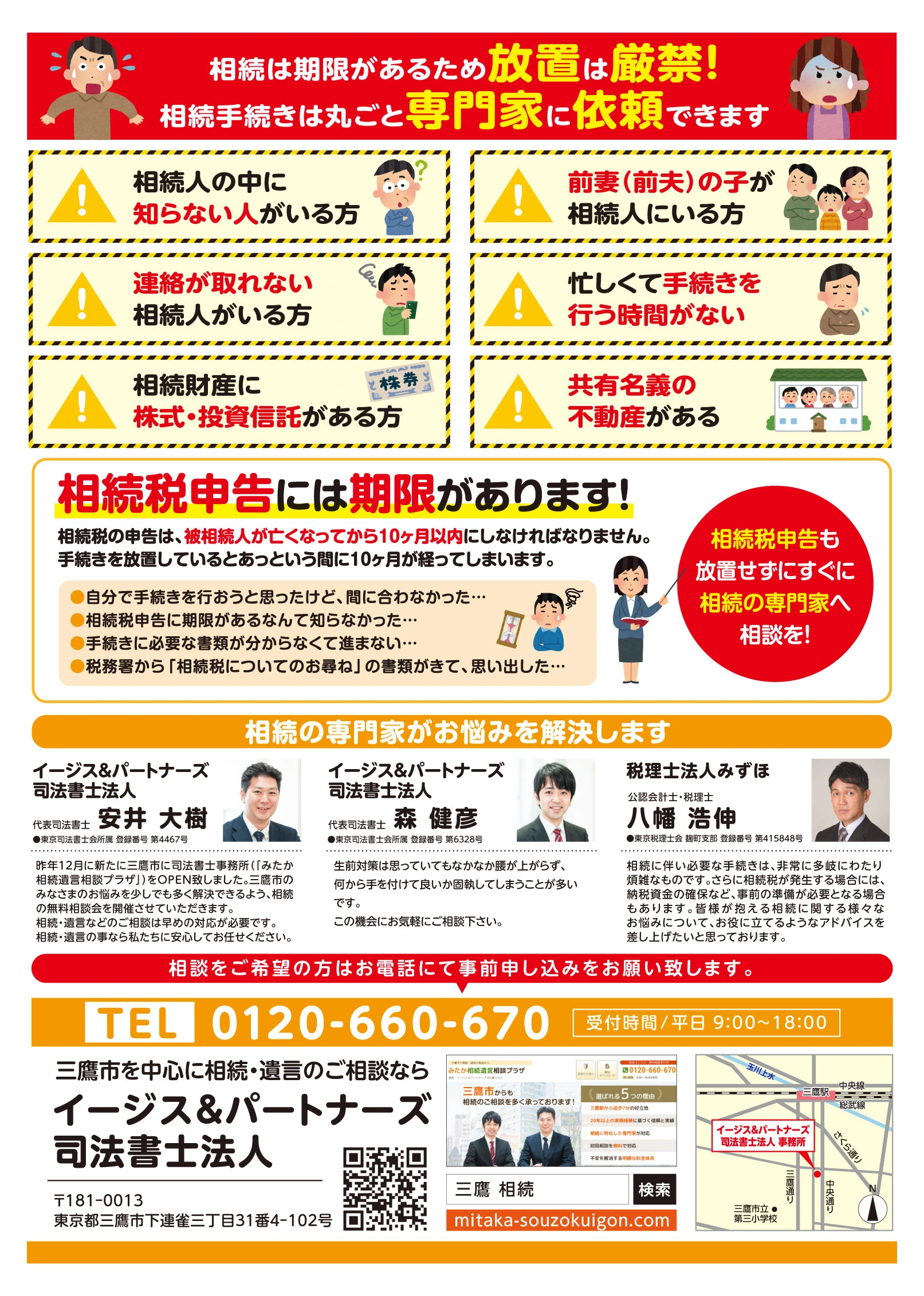 三鷹市で司法書士・税理士による相続の無料相談会を開催します | みた