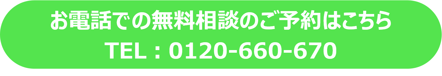相続放棄の無料相談はこちら