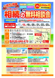 セミナー | みたか相続遺言相談プラザ