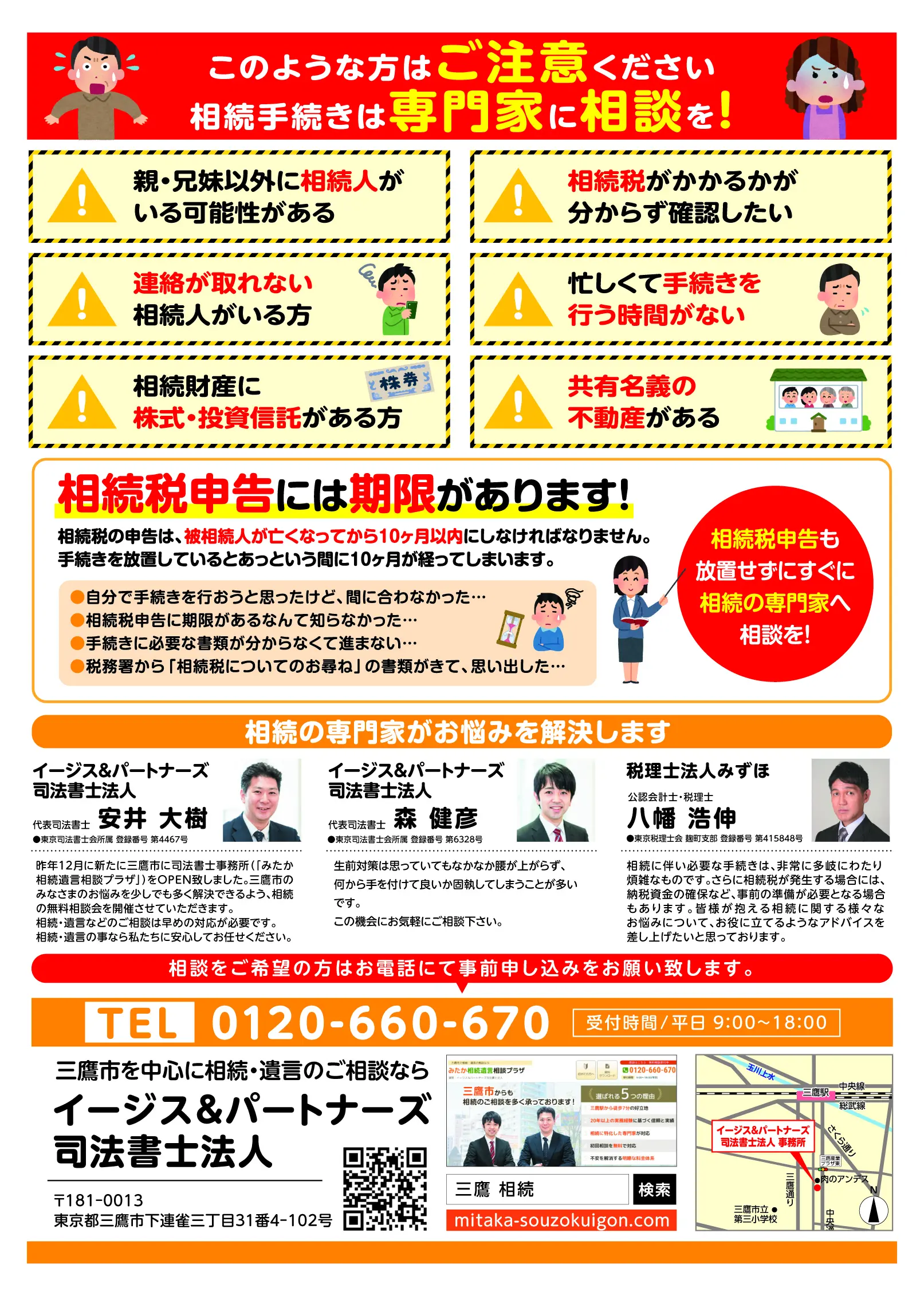 三鷹市で司法書士・税理士による相続の無料相談会を開催します | みた