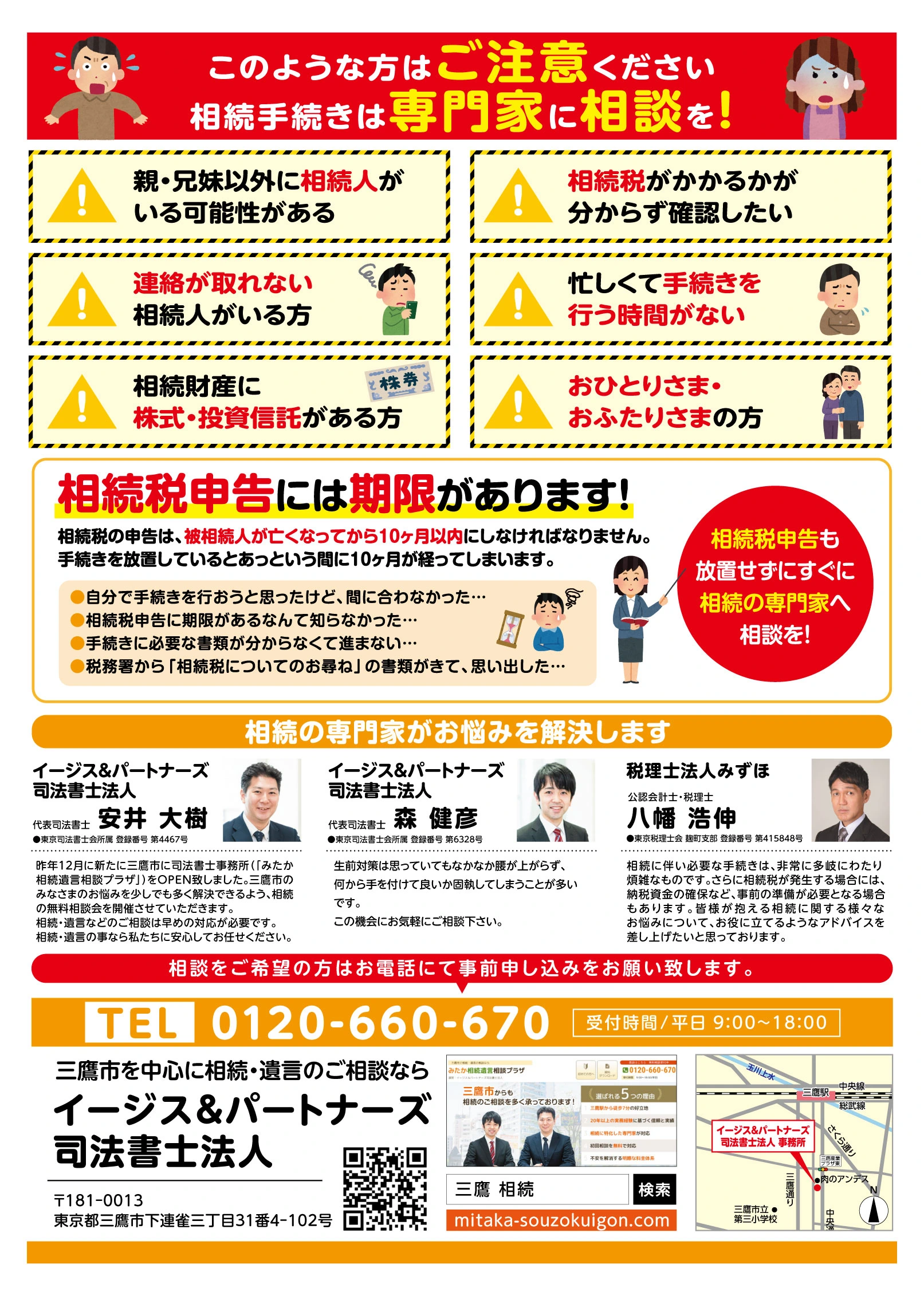 三鷹市で司法書士・税理士による相続の無料相談会を開催します | みた