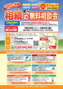 セミナー | みたか相続遺言相談プラザ